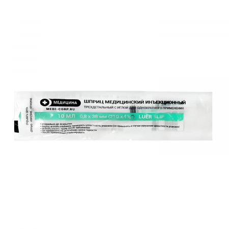 Шприц медицинский Luer Slip Медицина Medical syringe Luer Slip, 10 мл